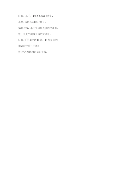 小学数学三年级下册期末测试卷【各地真题】.docx