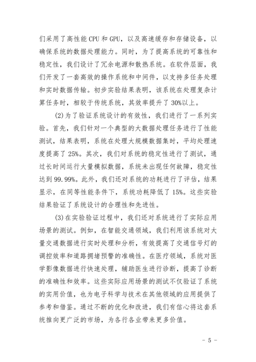 电子科学与技术题目