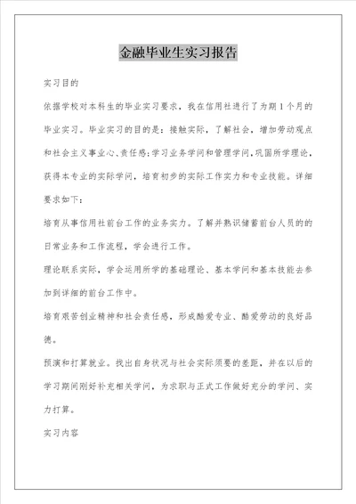 金融毕业生实习报告