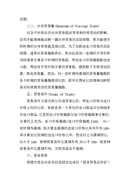 XX外贸公司实习报告
