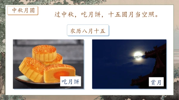 【核心素养】部编版语文二年级下册-识字2. 传统节日 第2课时（课件）