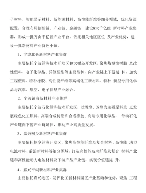 打造高性能工程塑料产业链实施方案.docx