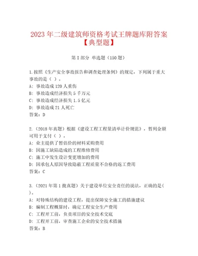 内部二级建筑师资格考试精品题库综合卷