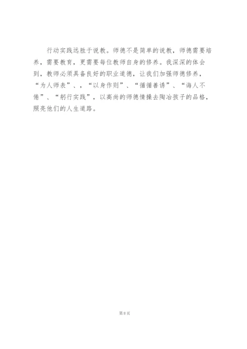 幼儿园教师师德师风心得体会范文5篇.docx