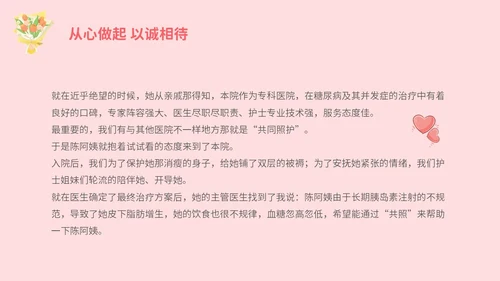 粉色插画不负韶华守初心白衣天使担使命512护士节演讲PPT