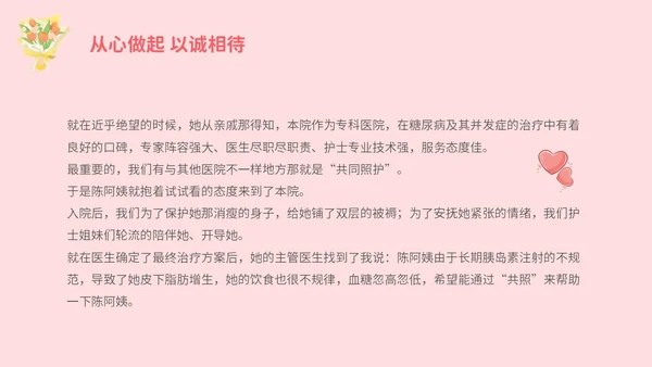 粉色插画不负韶华守初心白衣天使担使命512护士节演讲PPT