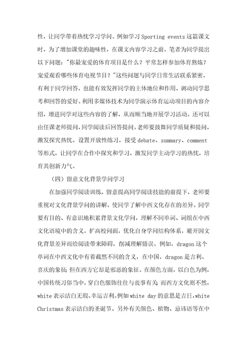 高中英语阅读教学存在的问题及解决的机制研讨