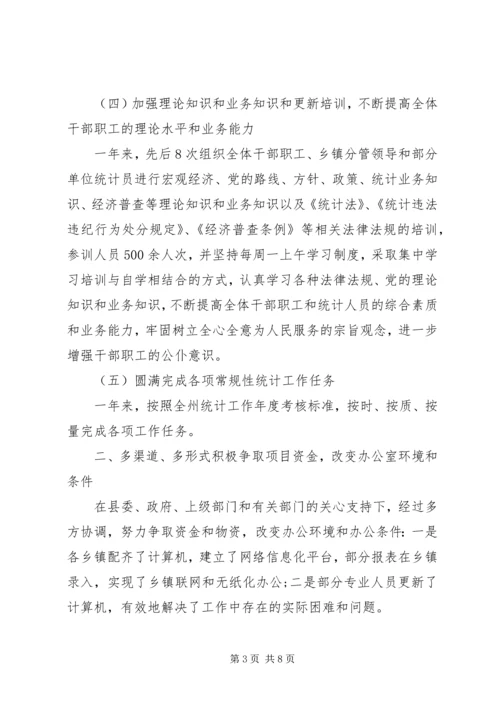 统计局党建工作总结及工作计划.docx
