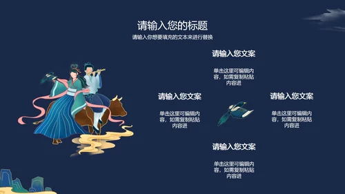 七夕古风国潮ppt模板