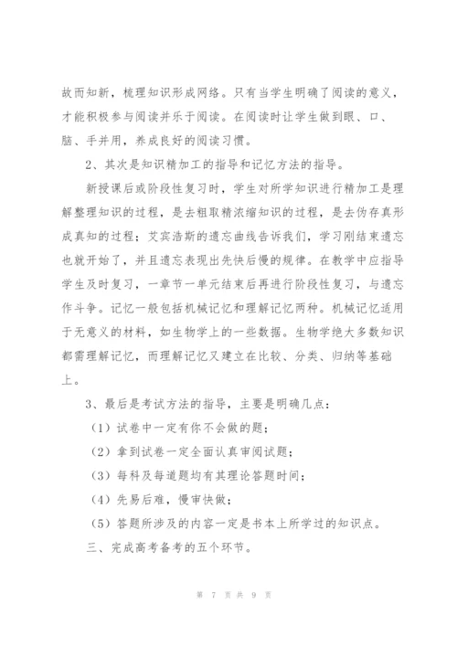 生物教师工作总结.docx