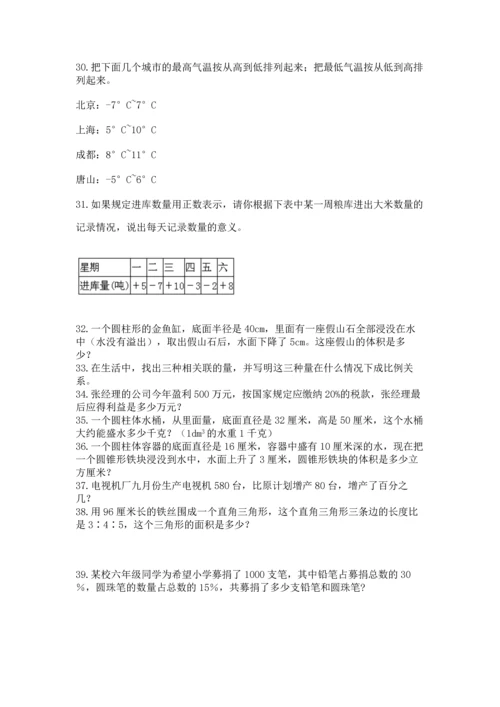 六年级小升初数学解决问题50道附完整答案（夺冠）.docx