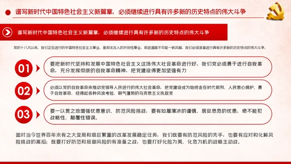 新时代坚持和发展中国特色社会主义要一以贯之PPT模板
