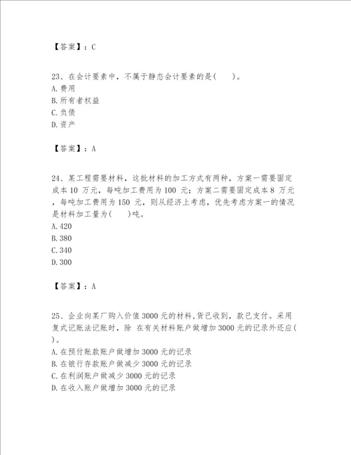 一级建造师之一建建设工程经济题库含答案b卷