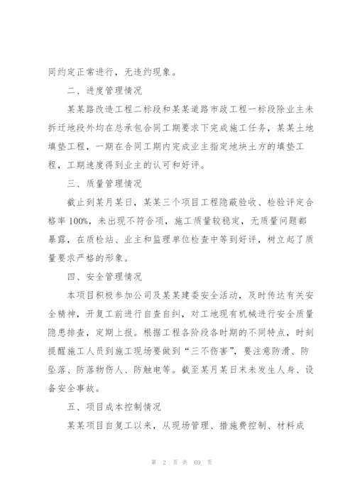 项目经理年度工作总结(集合15篇).docx