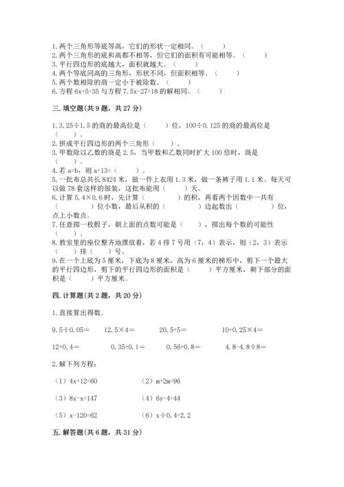 人教版数学五年级上册期末考试试卷及答案（夺冠系列）.docx
