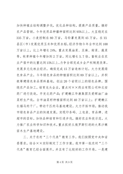 市委关于贯彻落实一个中心四个重点工作情况汇报.docx