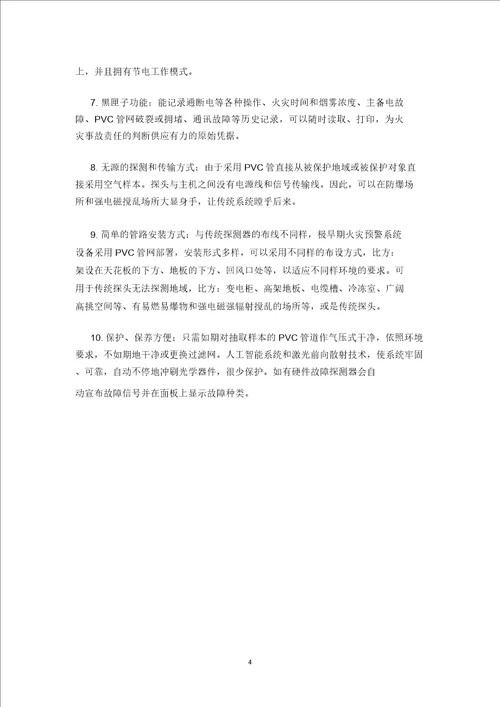 消防工程采用的新工艺、新技术、新材料介绍