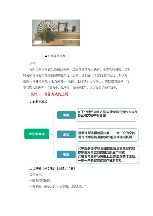 第4课古代的生产工具与劳作教学设计