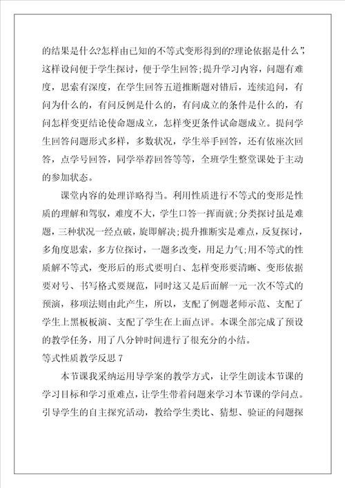 等式性质教学反思