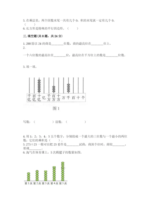 人教版四年级上册数学 期末测试卷精品（基础题）.docx