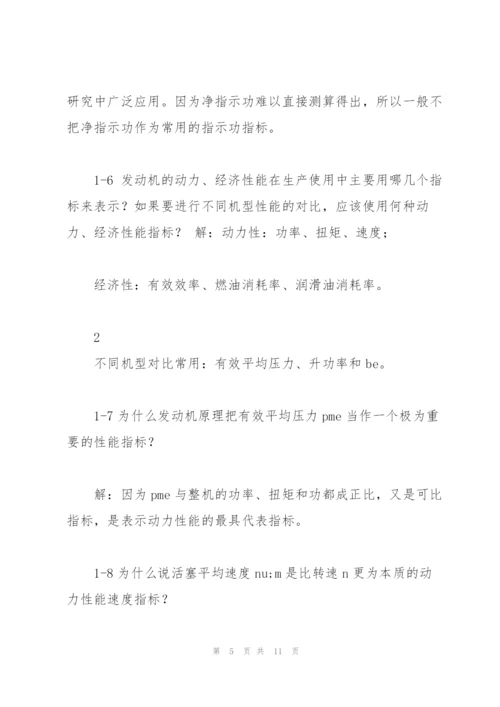 汽车发动机原理课后答案 王建昕 帅石金 清华大学出版社.docx