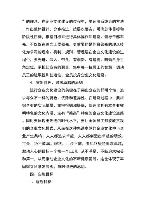 企业文化建设计划