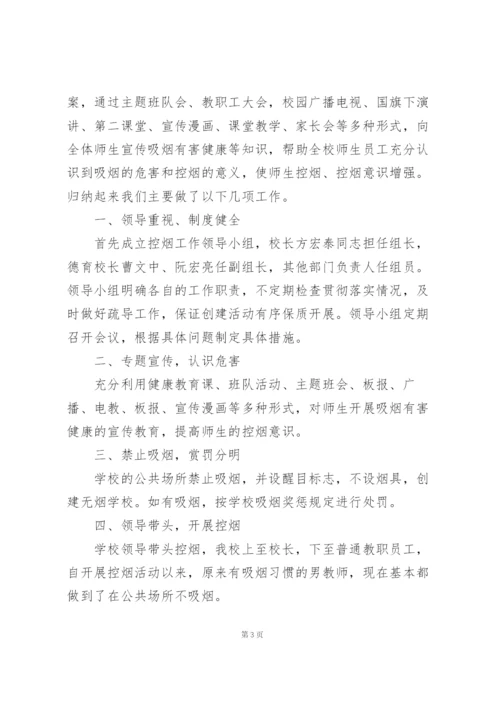 幼儿园控烟宣传总结.docx