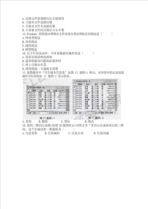 江西省信息技术高考试题真题附答案