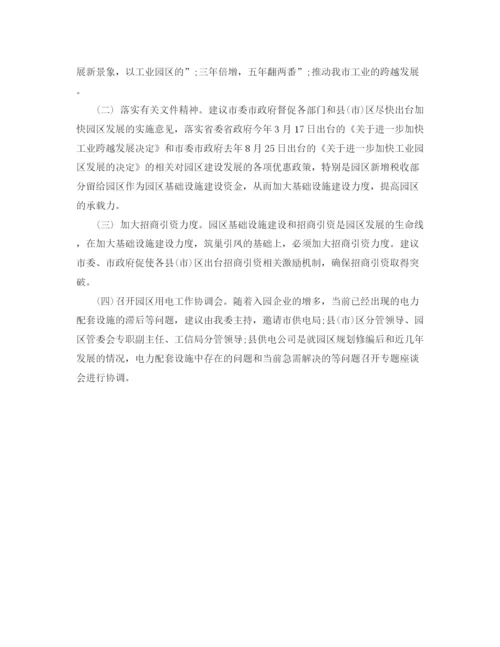 精编之初习计划范文.docx