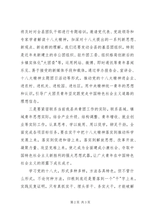 学习十八大精神代表发言.docx