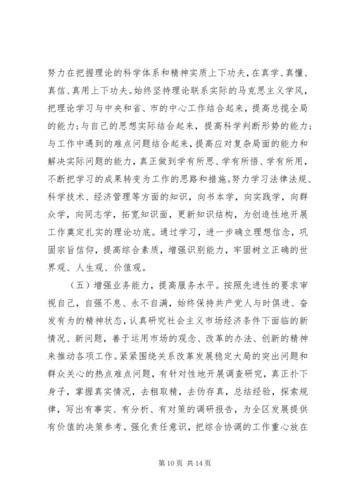 干部科长党性分析材料.docx