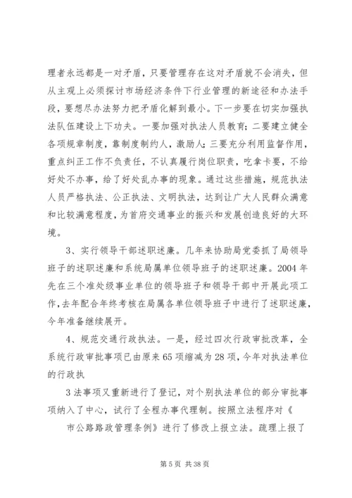 交通局纪委书记个人述职述廉报告.docx