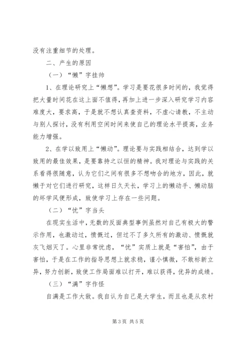 作风建设突出问题整改剖析材料.docx