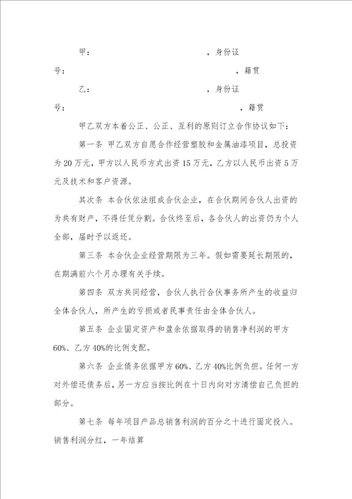 有关标准协议书范文集锦八篇