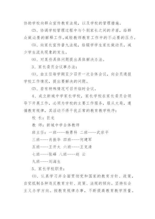 家长学校活动方案.docx