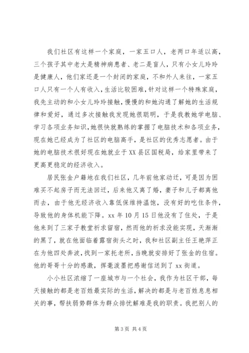 奉献社区，无怨无悔-社区主任演讲稿 (2).docx