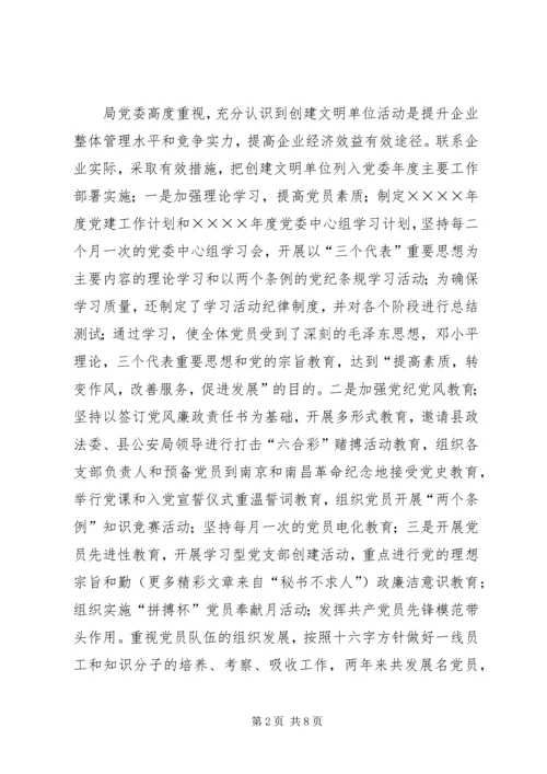 县电信局开展文明单位创建活动情况汇报 (3).docx
