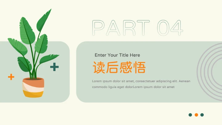 绿橙卡通插画绿色读书分享会PPT模板