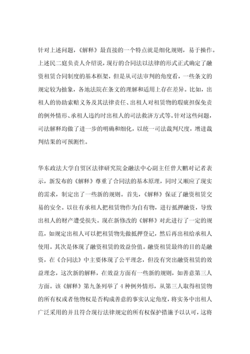 关于融资租赁合同纠纷细化司法解释.docx