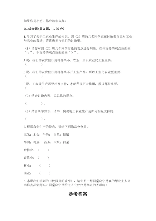 部编版四年级下册道德与法治期末测试卷附完整答案【必刷】.docx
