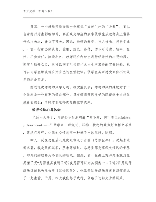 2023教师培训心得体会例文17篇.docx