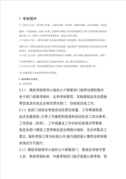 XX发电有限责任公司绩效工资考核发放管理暂行办法