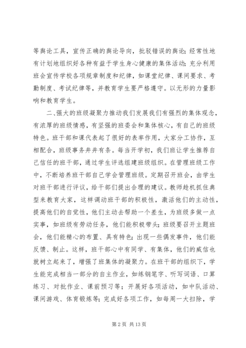 先进班集体事迹材料.docx