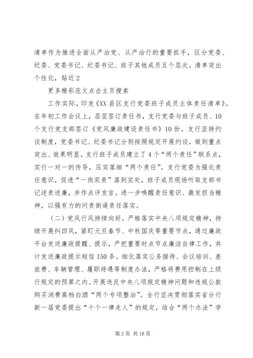 农行XX年纪检监察工作会议讲话稿.docx