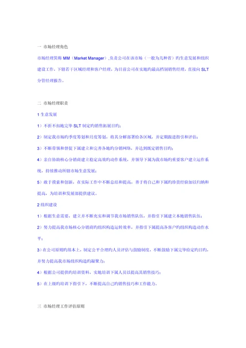 企业品牌销售团队管理专题方案.docx