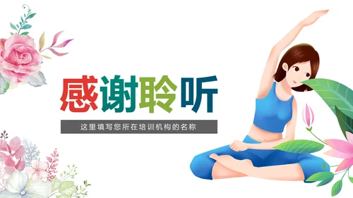 清新水彩瑜伽健身运动孕妇瑜伽PPT模板
