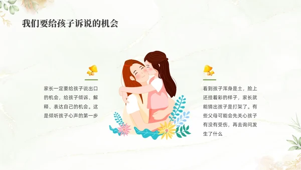 绿色清新花卉学前教育宣传月家长会PPT