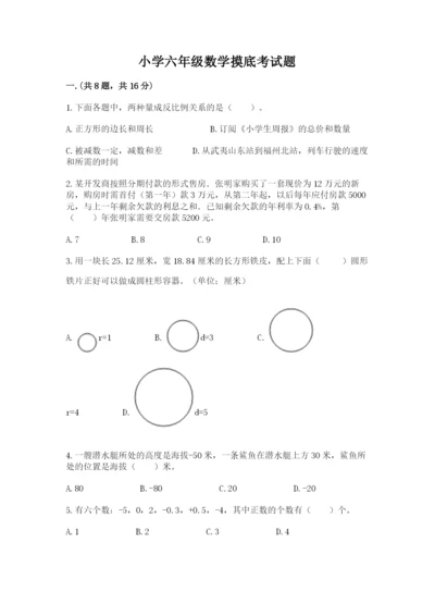 小学六年级数学摸底考试题【a卷】.docx