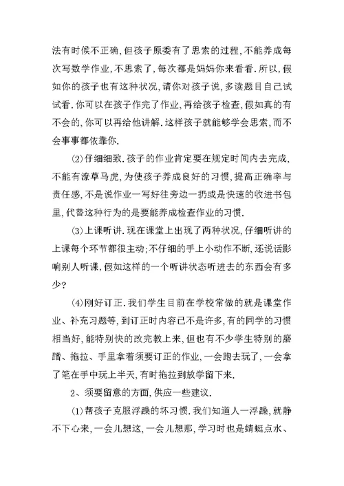 老师家长会讲话稿10篇