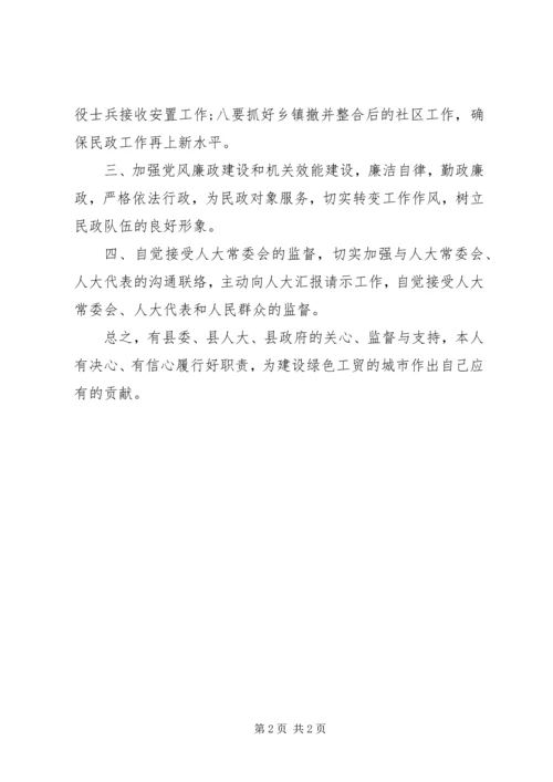 区民政局长竞聘就职演讲稿.docx